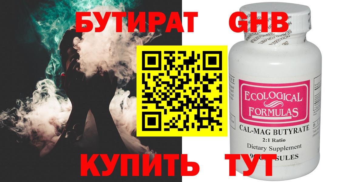 БУТИРАТ 1.4BDO Муром