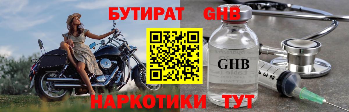 Муром  БУТИРАТ бутандиол  Бутират  Вход с VPN 