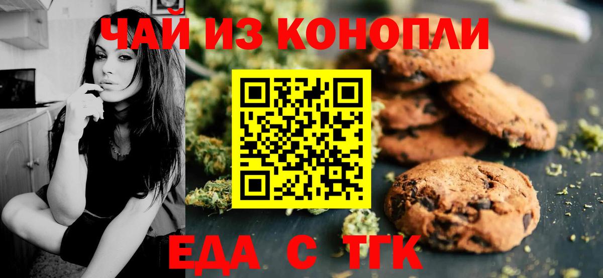 Печенье с ТГК марихуана  Вход с VPN  Муром 