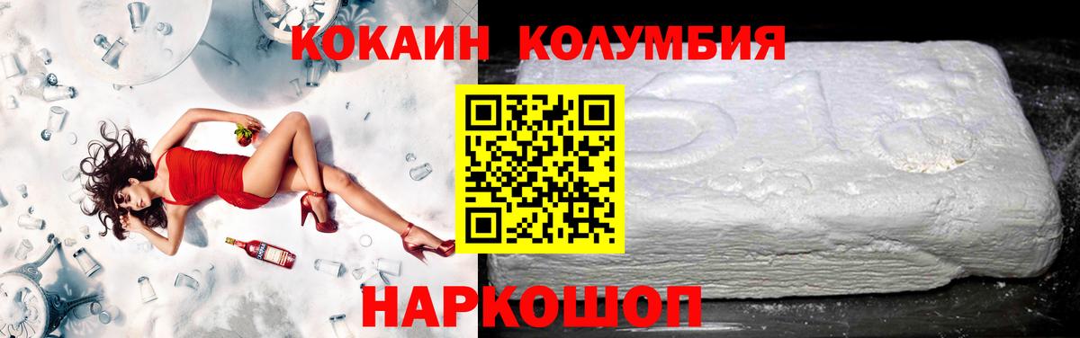 Муром  Кокаин Columbia  COCAIN  КОКАИН FishScale  Вход с VPN 