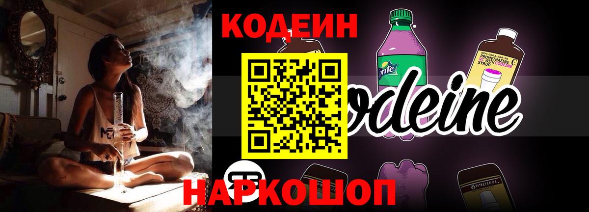 цена   Вход с VPN  Кодеин Purple Drank  Муром  Кодеиновый сироп Lean Purple Drank 